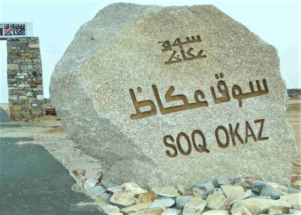 Souq Okaz